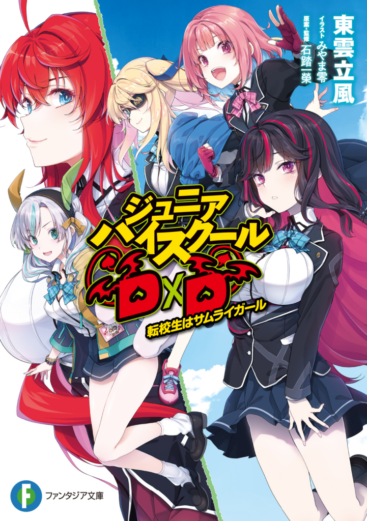 Originální High School DxD light novel vyšla v roce 2008