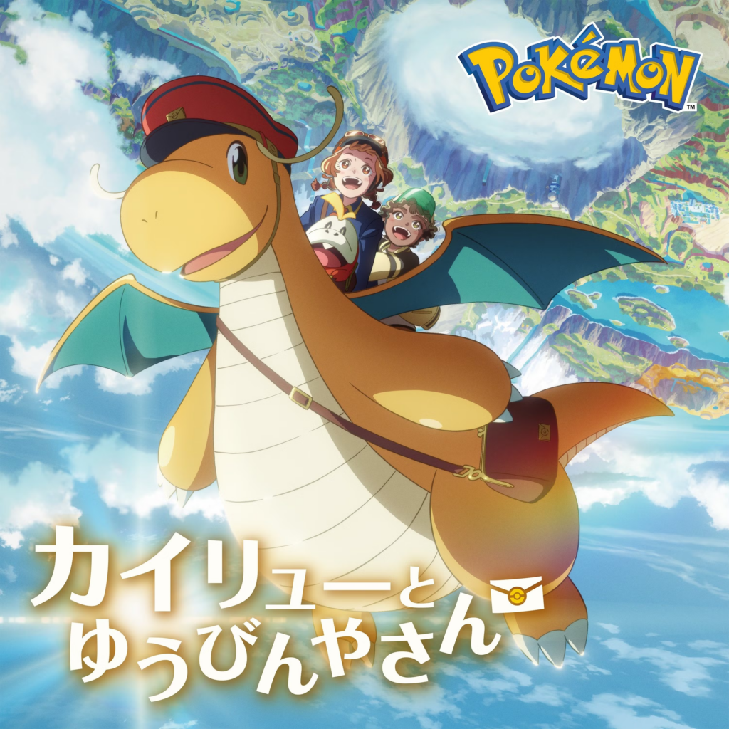 Dragonite and the Postman